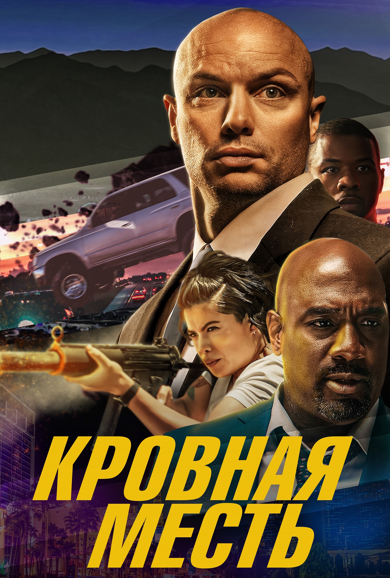 Кровная месть